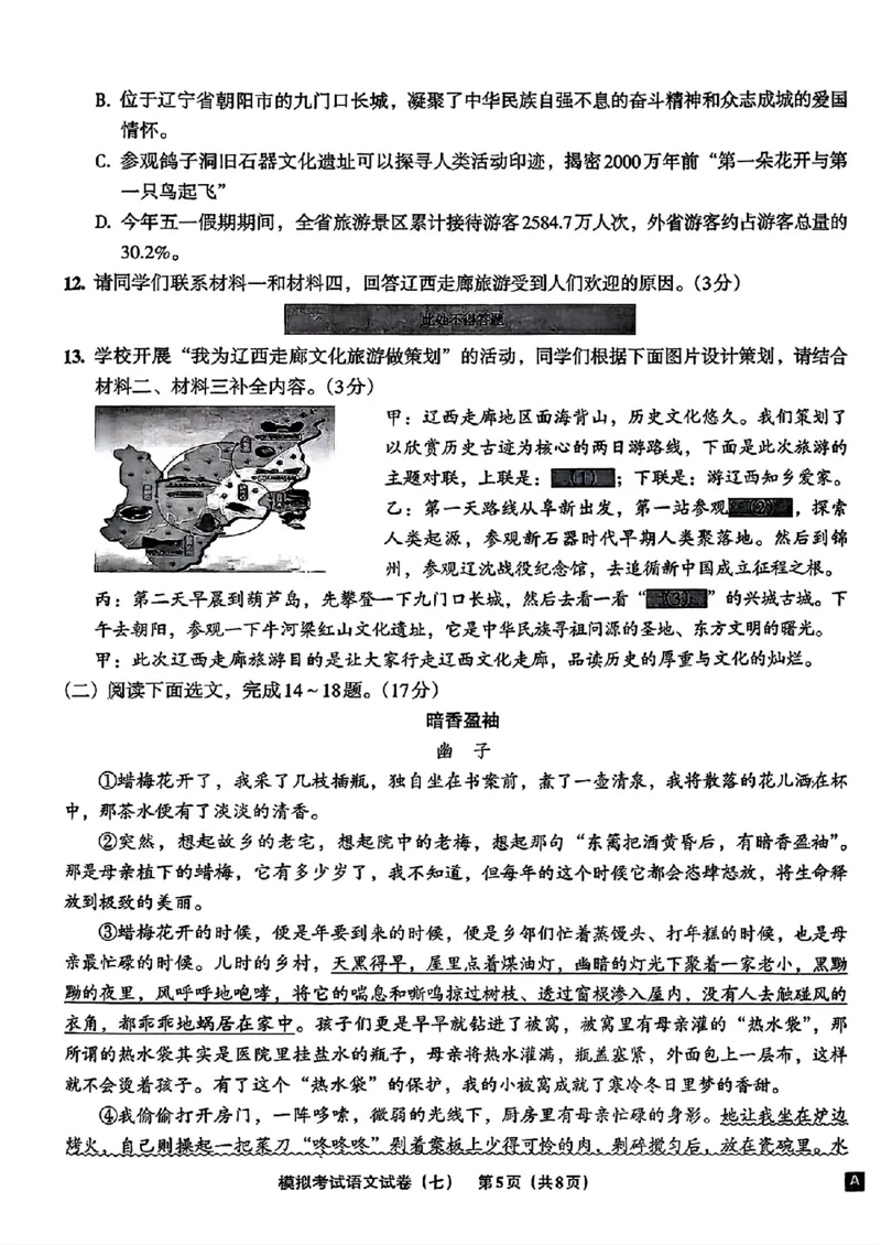 语文A4安童中考模拟试卷_中考押题2026《中考押题》系列（9科全套实时更新中）_2026版初中《安童中考模拟试卷》7科全套（辽宁）_2026版初中《安童中考模拟试卷》语文