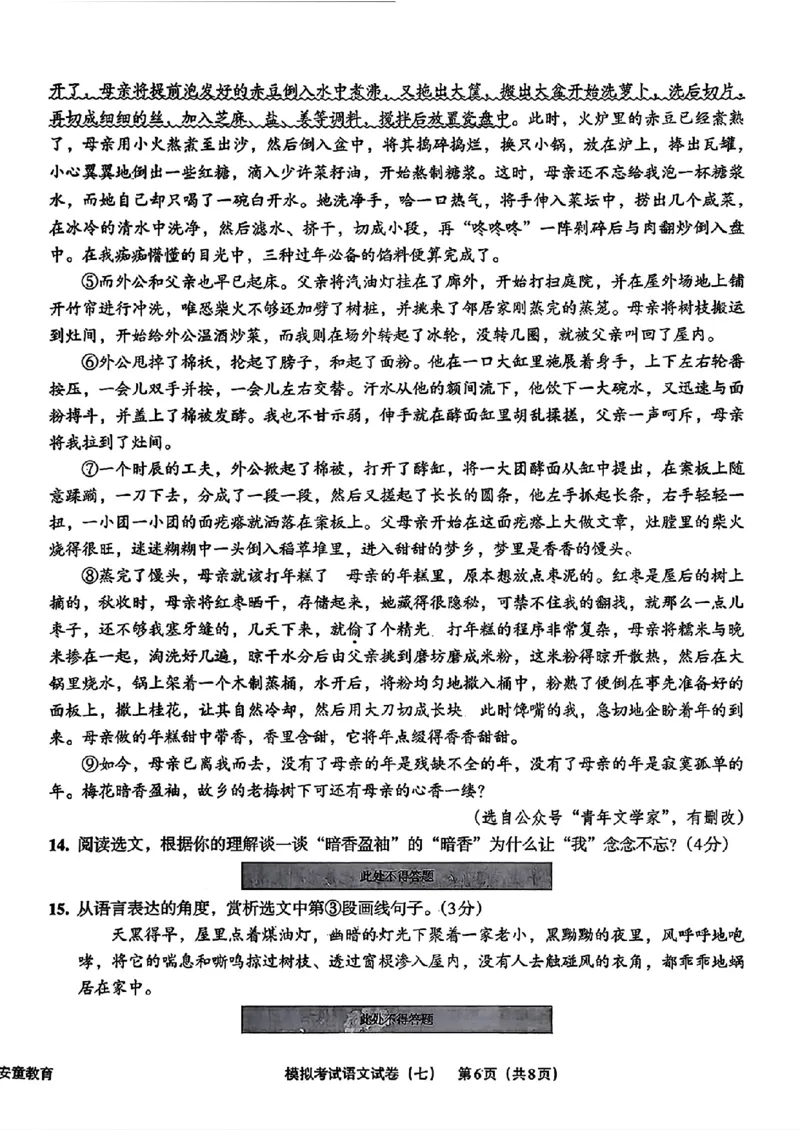 语文A4安童中考模拟试卷_中考押题2026《中考押题》系列（9科全套实时更新中）_2026版初中《安童中考模拟试卷》7科全套（辽宁）_2026版初中《安童中考模拟试卷》语文
