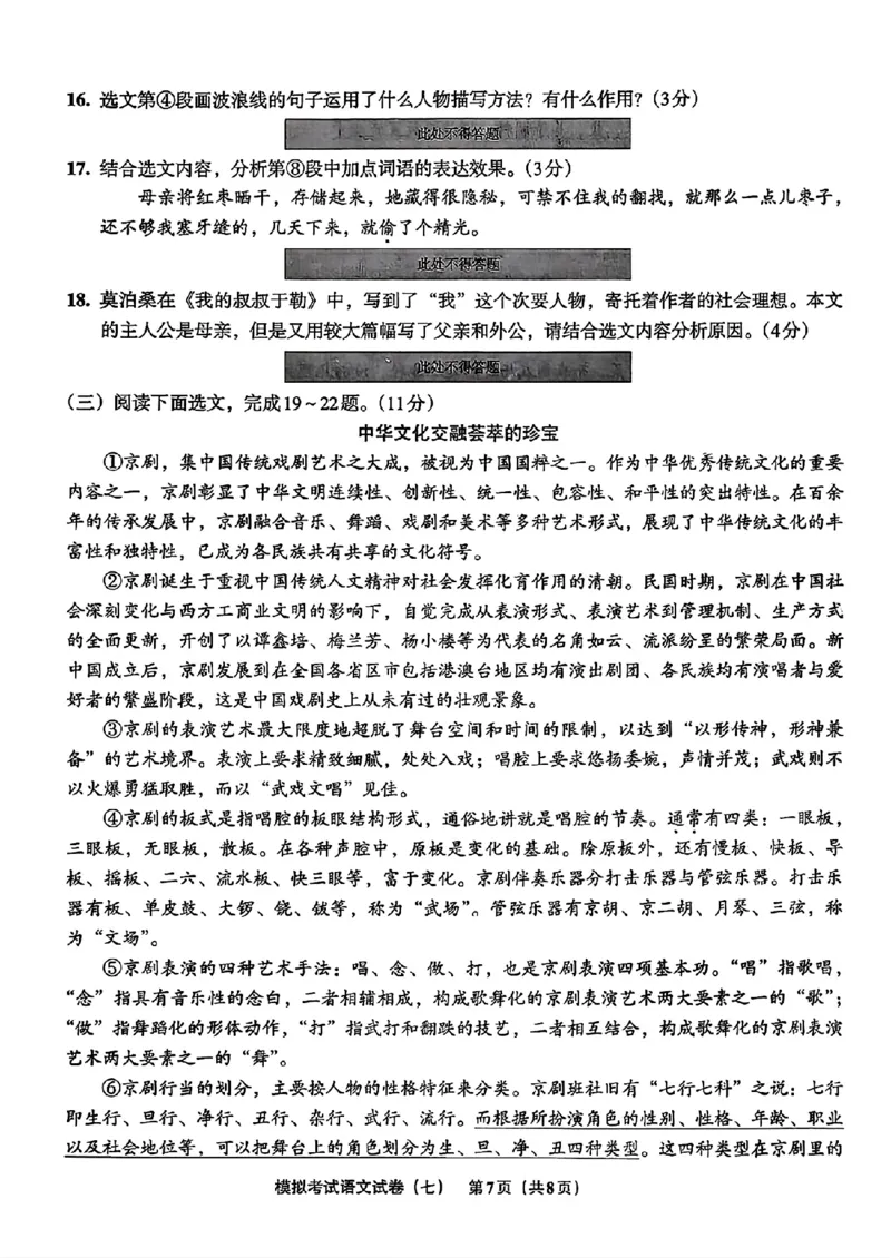 语文A4安童中考模拟试卷_中考押题2026《中考押题》系列（9科全套实时更新中）_2026版初中《安童中考模拟试卷》7科全套（辽宁）_2026版初中《安童中考模拟试卷》语文