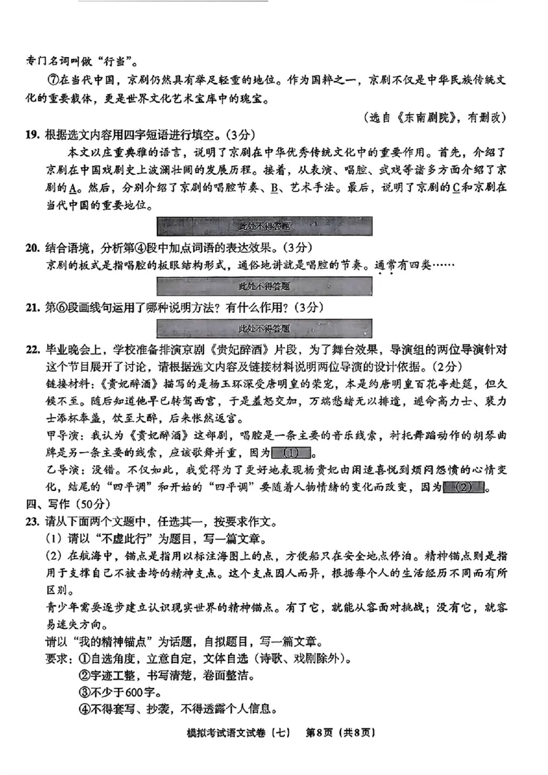 语文A4安童中考模拟试卷_中考押题2026《中考押题》系列（9科全套实时更新中）_2026版初中《安童中考模拟试卷》7科全套（辽宁）_2026版初中《安童中考模拟试卷》语文
