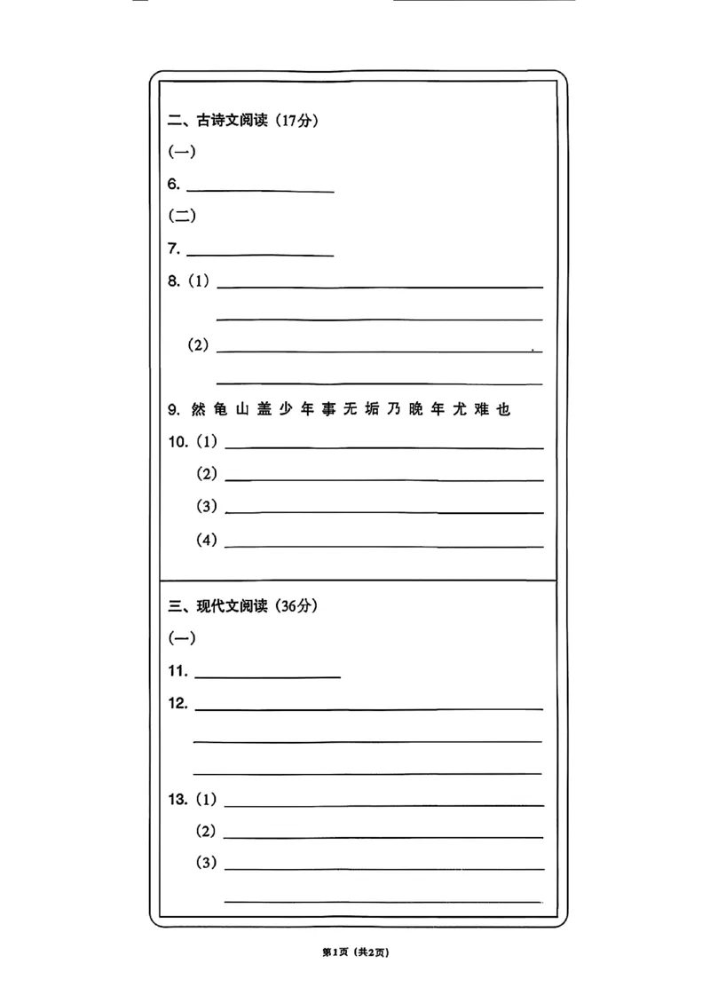 语文A4安童中考模拟试卷_中考押题2026《中考押题》系列（9科全套实时更新中）_2026版初中《安童中考模拟试卷》7科全套（辽宁）_2026版初中《安童中考模拟试卷》语文