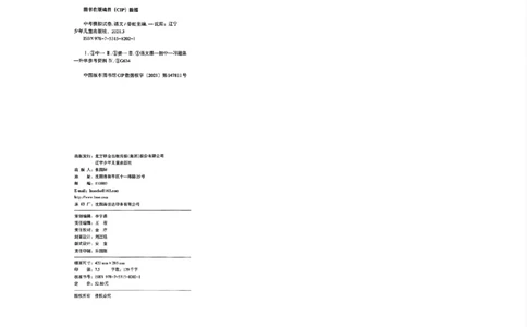 语文A4安童中考模拟试卷_中考押题2026《中考押题》系列（9科全套实时更新中）_2026版初中《安童中考模拟试卷》7科全套（辽宁）_2026版初中《安童中考模拟试卷》语文