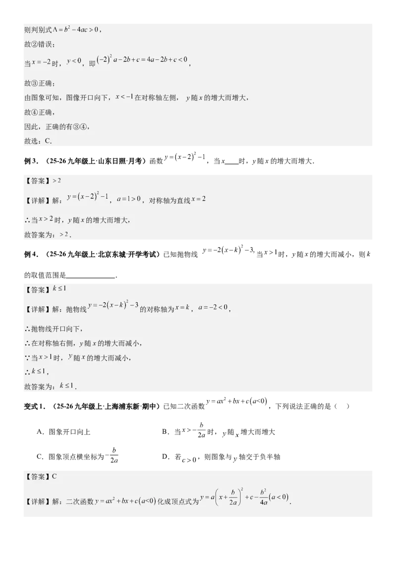 期末培优：二次函数20种高频考点专项训练（解析版）_人教版数学九年级上册_版本二_九年级数学上册（人教版）_期中期末
