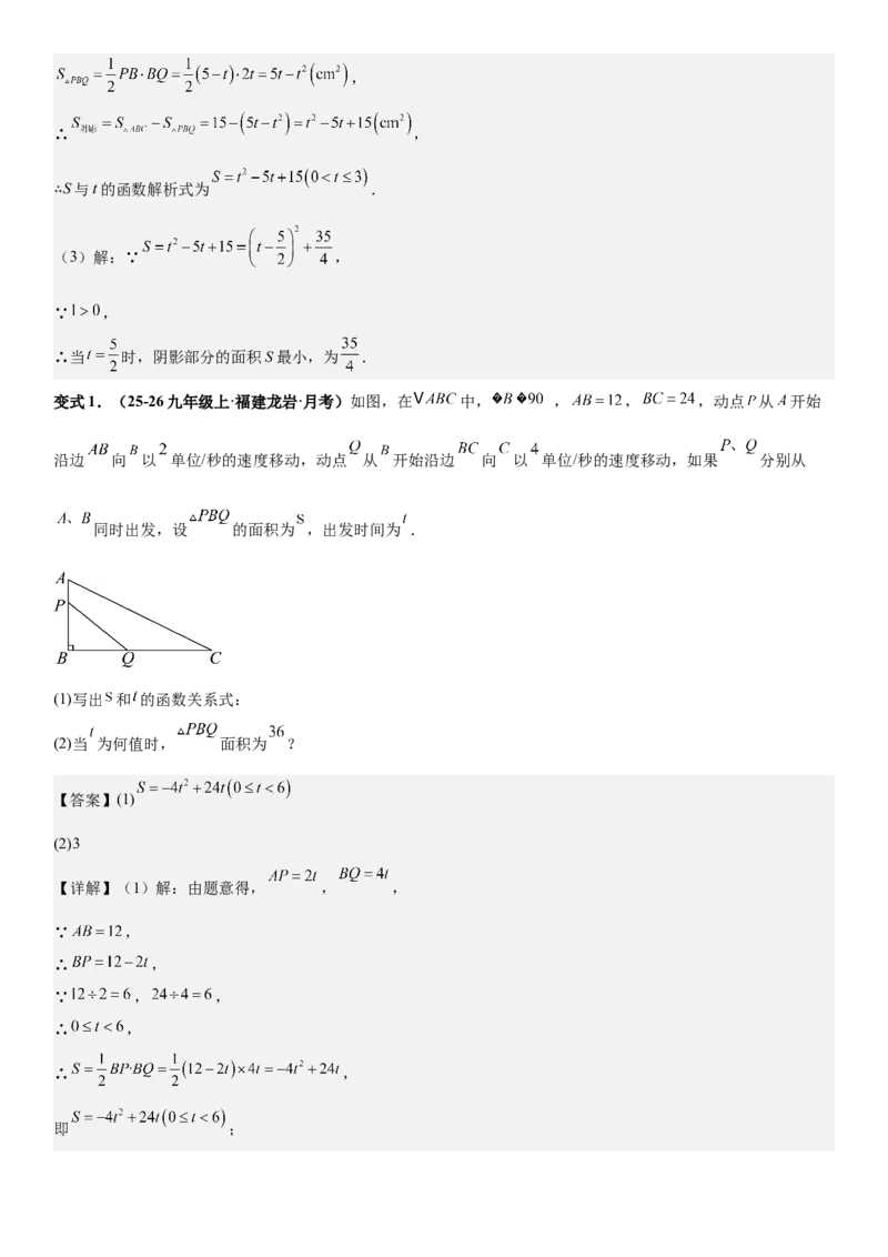 期末培优：二次函数20种高频考点专项训练（解析版）_人教版数学九年级上册_版本二_九年级数学上册（人教版）_期中期末