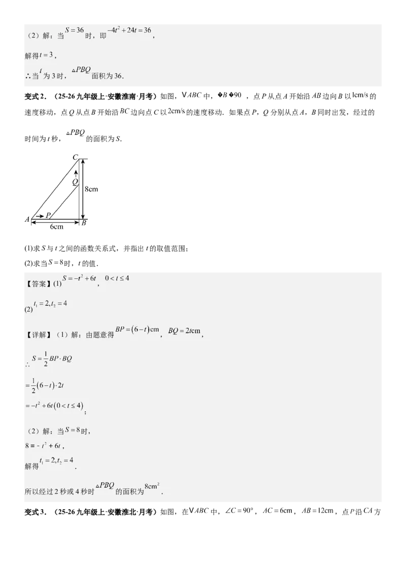 期末培优：二次函数20种高频考点专项训练（解析版）_人教版数学九年级上册_版本二_九年级数学上册（人教版）_期中期末