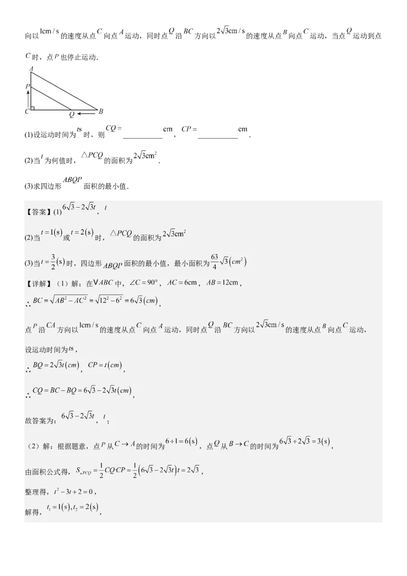 期末培优：二次函数20种高频考点专项训练（解析版）_人教版数学九年级上册_版本二_九年级数学上册（人教版）_期中期末