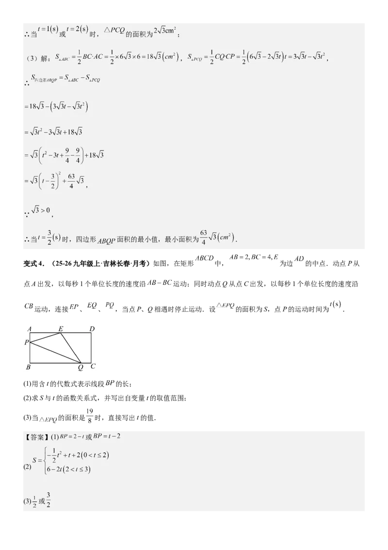 期末培优：二次函数20种高频考点专项训练（解析版）_人教版数学九年级上册_版本二_九年级数学上册（人教版）_期中期末