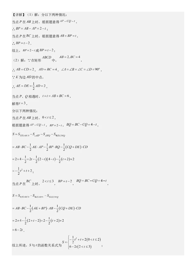 期末培优：二次函数20种高频考点专项训练（解析版）_人教版数学九年级上册_版本二_九年级数学上册（人教版）_期中期末