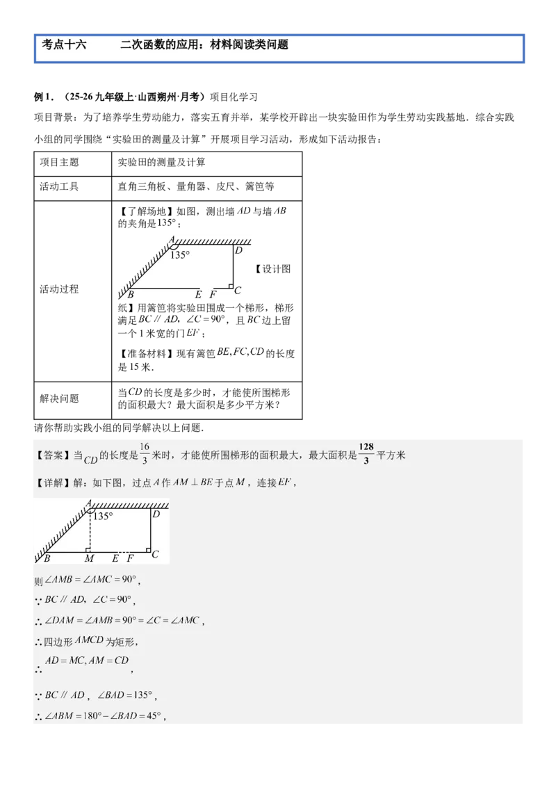 期末培优：二次函数20种高频考点专项训练（解析版）_人教版数学九年级上册_版本二_九年级数学上册（人教版）_期中期末