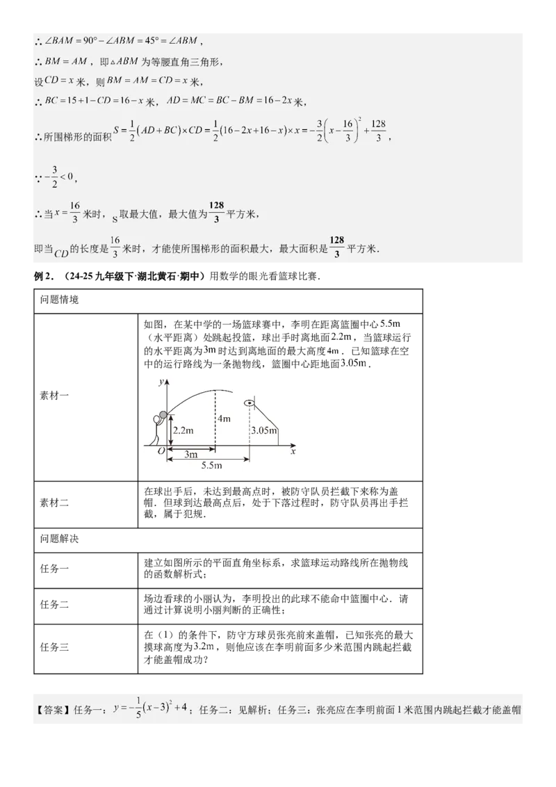 期末培优：二次函数20种高频考点专项训练（解析版）_人教版数学九年级上册_版本二_九年级数学上册（人教版）_期中期末