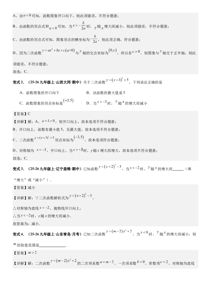 期末培优：二次函数20种高频考点专项训练（解析版）_人教版数学九年级上册_版本二_九年级数学上册（人教版）_期中期末