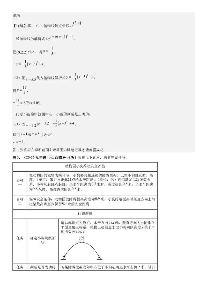 期末培优：二次函数20种高频考点专项训练（解析版）_人教版数学九年级上册_版本二_九年级数学上册（人教版）_期中期末