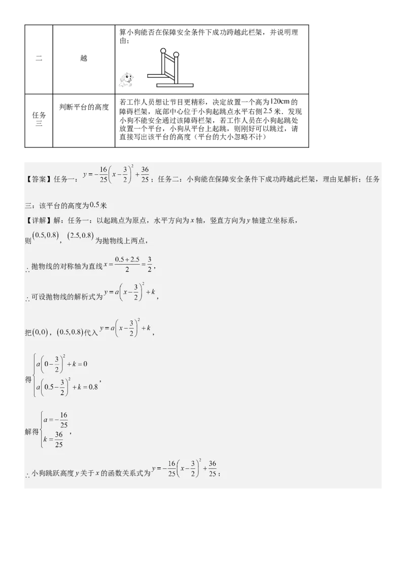 期末培优：二次函数20种高频考点专项训练（解析版）_人教版数学九年级上册_版本二_九年级数学上册（人教版）_期中期末