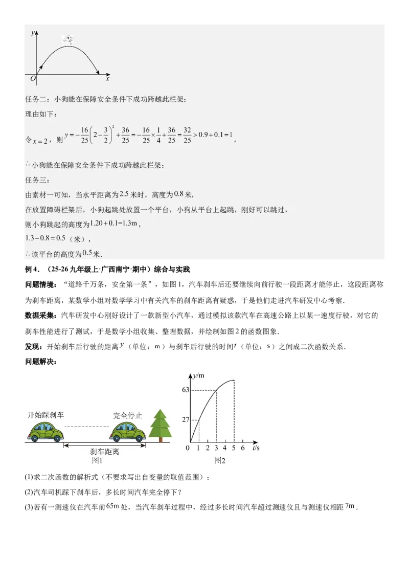 期末培优：二次函数20种高频考点专项训练（解析版）_人教版数学九年级上册_版本二_九年级数学上册（人教版）_期中期末