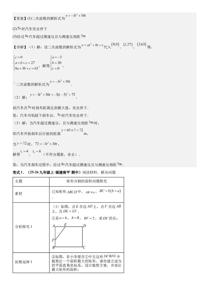 期末培优：二次函数20种高频考点专项训练（解析版）_人教版数学九年级上册_版本二_九年级数学上册（人教版）_期中期末