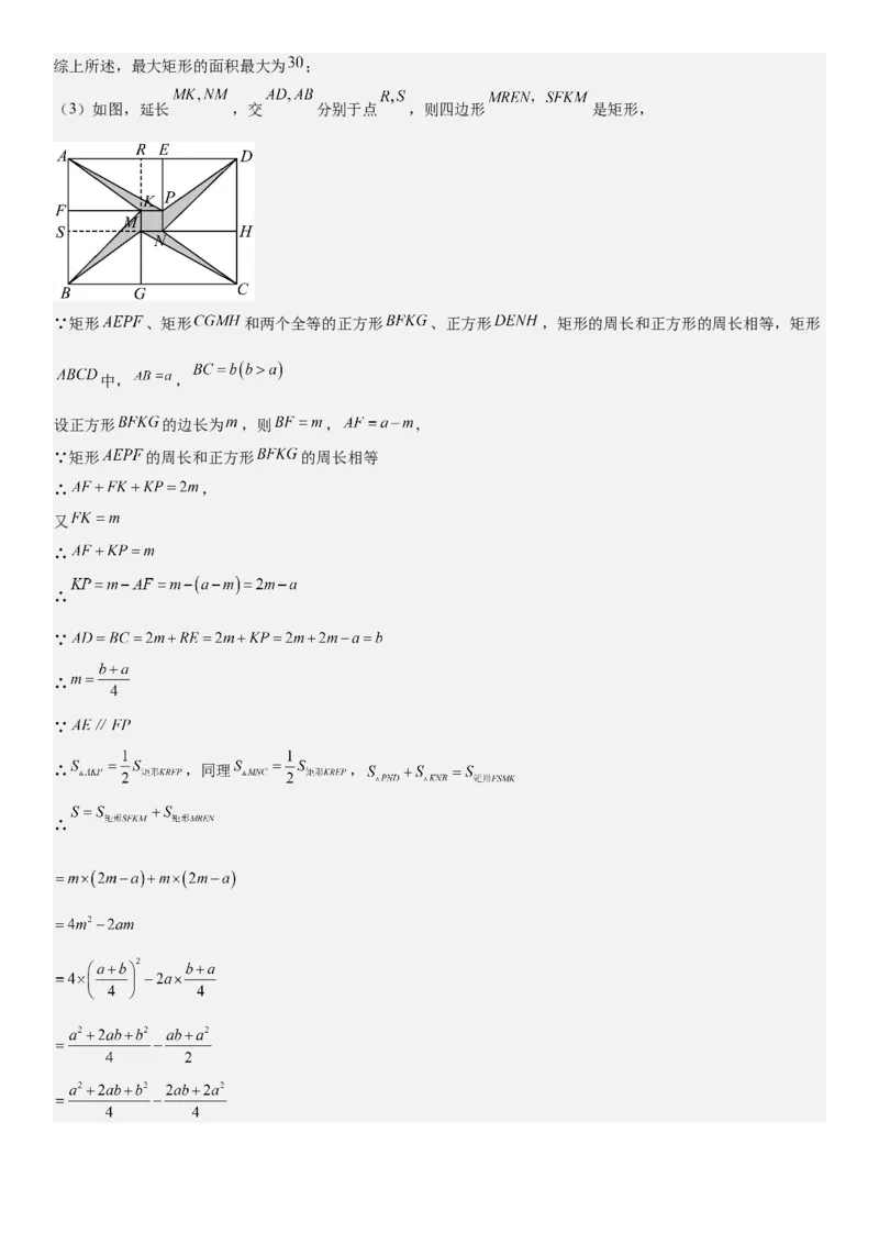 期末培优：二次函数20种高频考点专项训练（解析版）_人教版数学九年级上册_版本二_九年级数学上册（人教版）_期中期末