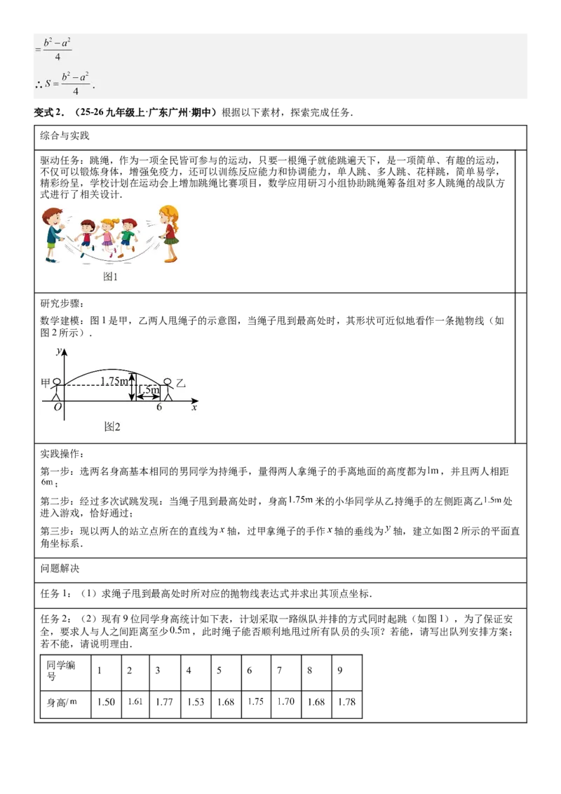 期末培优：二次函数20种高频考点专项训练（解析版）_人教版数学九年级上册_版本二_九年级数学上册（人教版）_期中期末