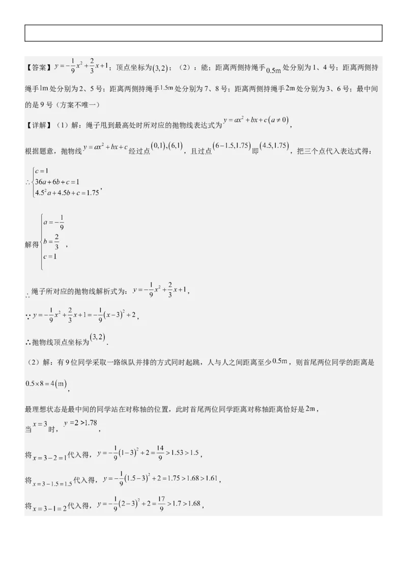 期末培优：二次函数20种高频考点专项训练（解析版）_人教版数学九年级上册_版本二_九年级数学上册（人教版）_期中期末