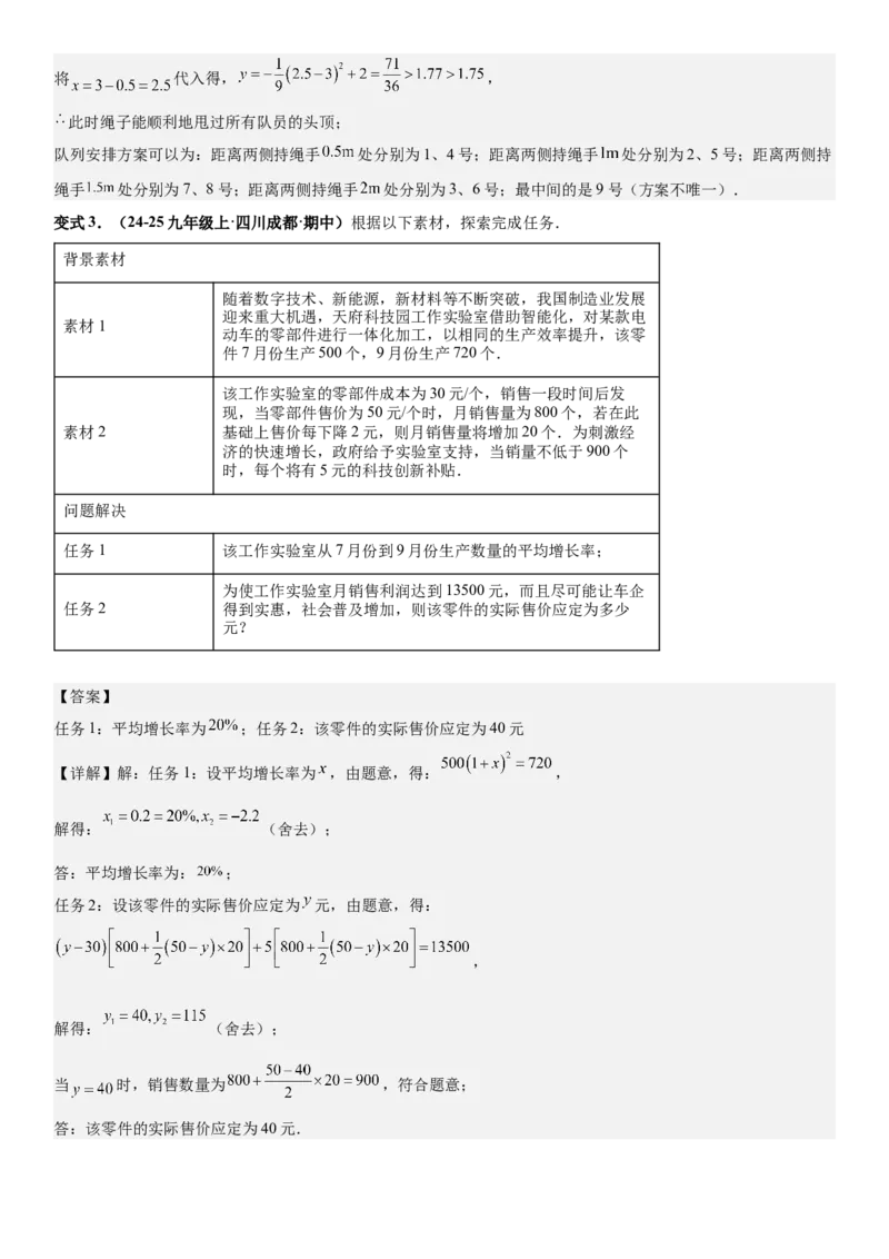 期末培优：二次函数20种高频考点专项训练（解析版）_人教版数学九年级上册_版本二_九年级数学上册（人教版）_期中期末