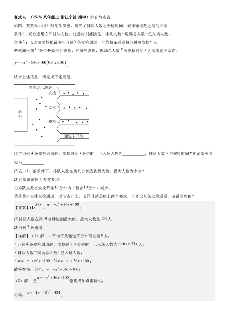期末培优：二次函数20种高频考点专项训练（解析版）_人教版数学九年级上册_版本二_九年级数学上册（人教版）_期中期末