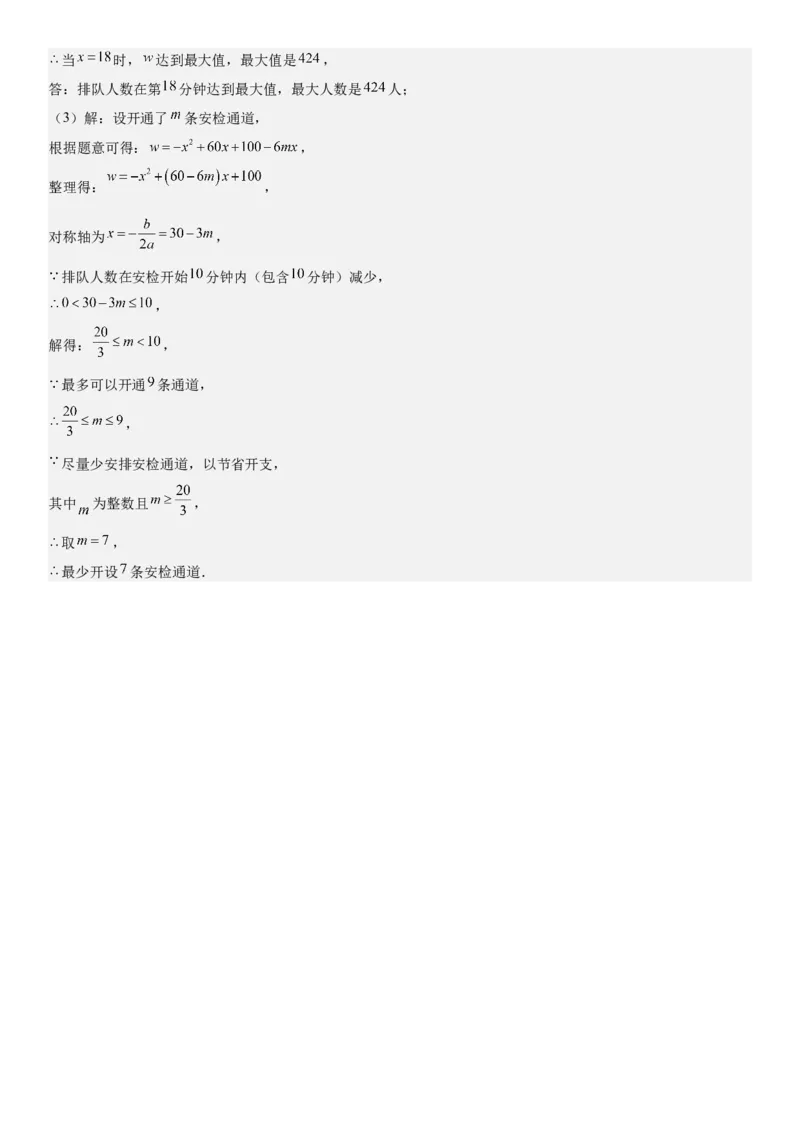 期末培优：二次函数20种高频考点专项训练（解析版）_人教版数学九年级上册_版本二_九年级数学上册（人教版）_期中期末