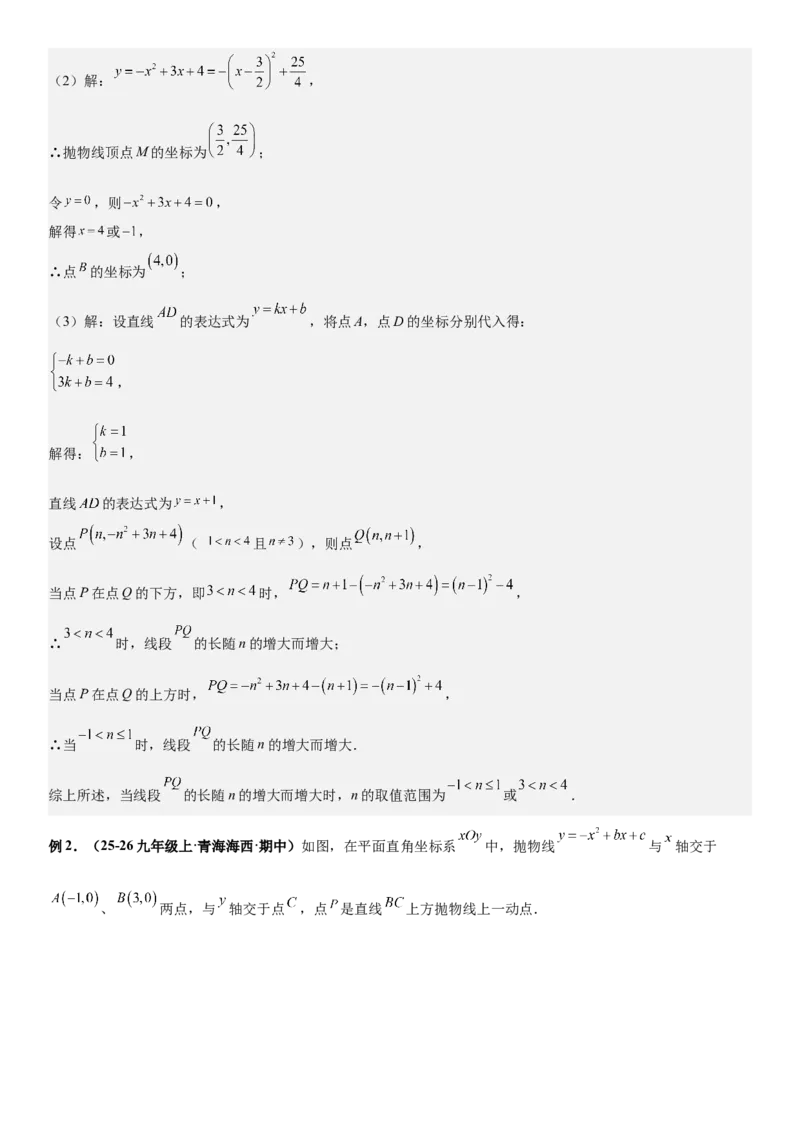 期末培优：二次函数20种高频考点专项训练（解析版）_人教版数学九年级上册_版本二_九年级数学上册（人教版）_期中期末