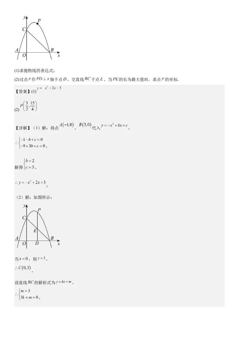 期末培优：二次函数20种高频考点专项训练（解析版）_人教版数学九年级上册_版本二_九年级数学上册（人教版）_期中期末