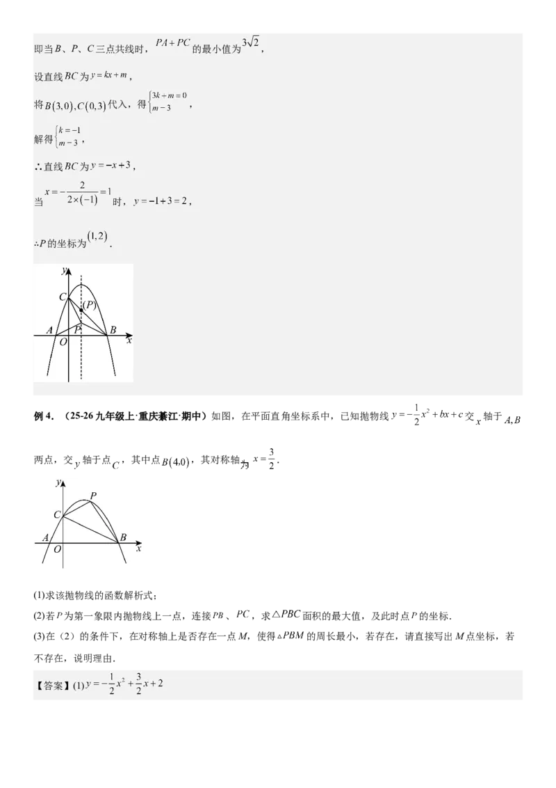 期末培优：二次函数20种高频考点专项训练（解析版）_人教版数学九年级上册_版本二_九年级数学上册（人教版）_期中期末