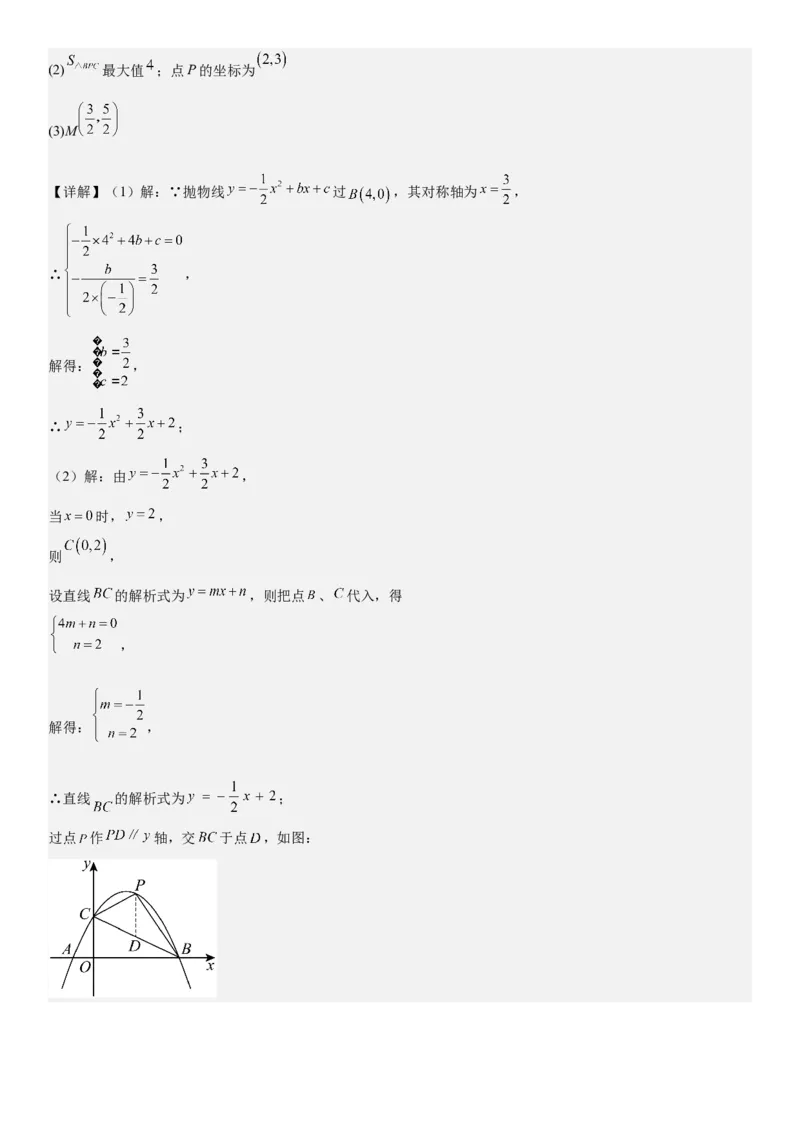 期末培优：二次函数20种高频考点专项训练（解析版）_人教版数学九年级上册_版本二_九年级数学上册（人教版）_期中期末