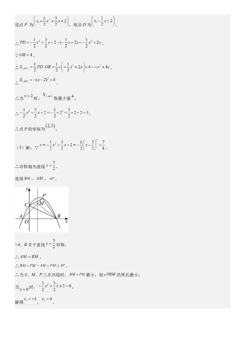期末培优：二次函数20种高频考点专项训练（解析版）_人教版数学九年级上册_版本二_九年级数学上册（人教版）_期中期末