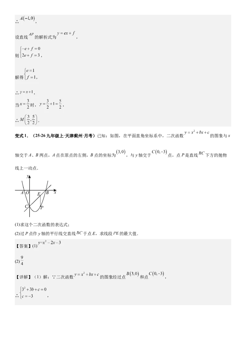 期末培优：二次函数20种高频考点专项训练（解析版）_人教版数学九年级上册_版本二_九年级数学上册（人教版）_期中期末
