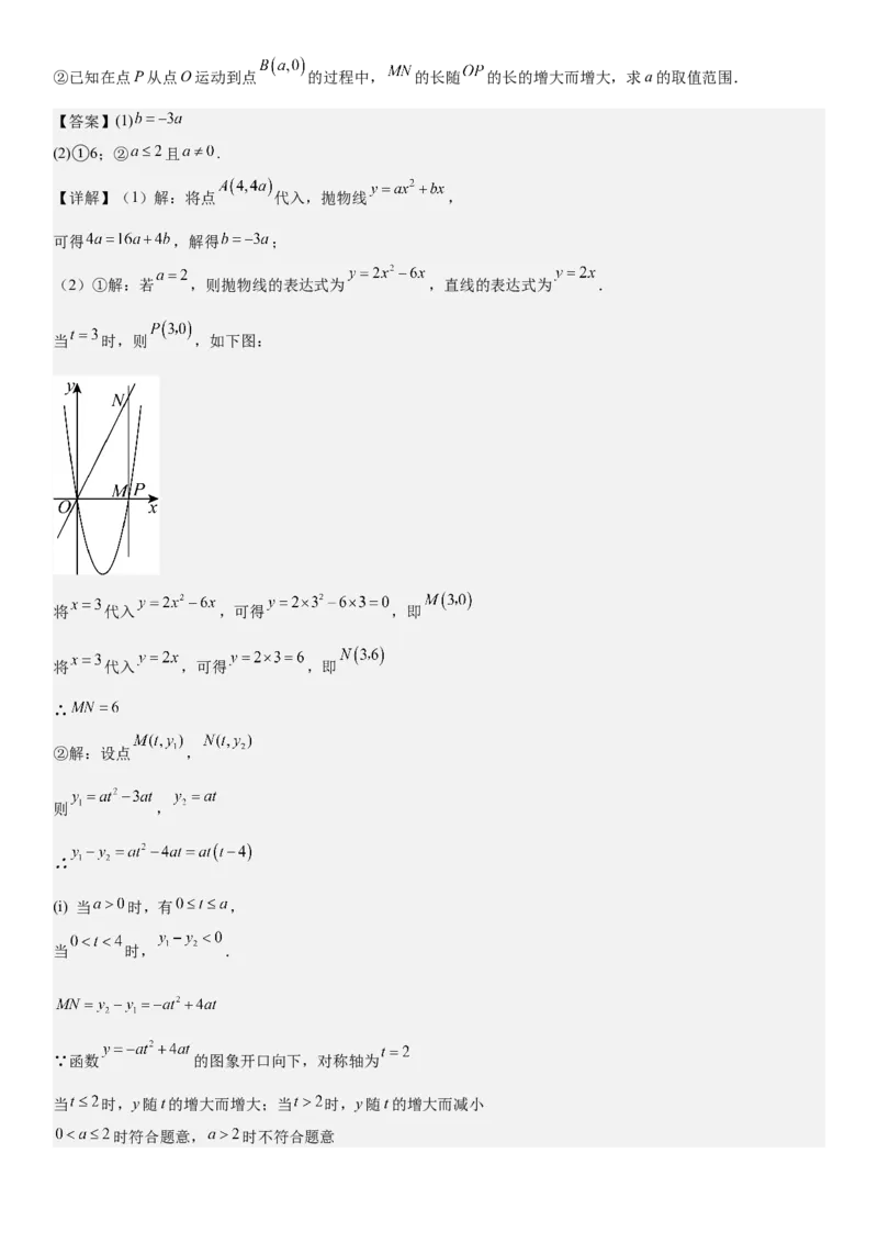 期末培优：二次函数20种高频考点专项训练（解析版）_人教版数学九年级上册_版本二_九年级数学上册（人教版）_期中期末