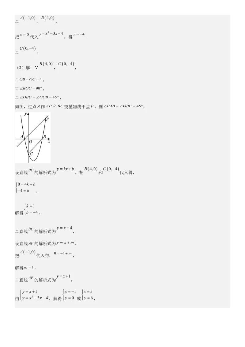 期末培优：二次函数20种高频考点专项训练（解析版）_人教版数学九年级上册_版本二_九年级数学上册（人教版）_期中期末