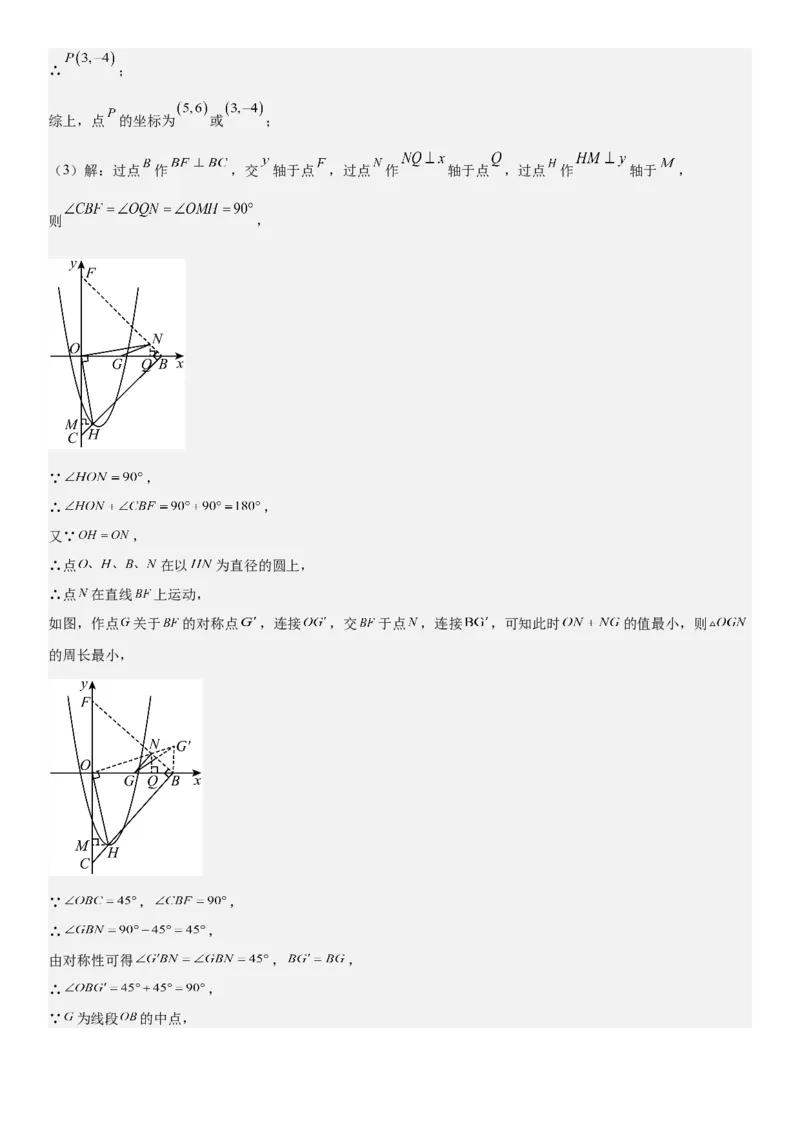 期末培优：二次函数20种高频考点专项训练（解析版）_人教版数学九年级上册_版本二_九年级数学上册（人教版）_期中期末
