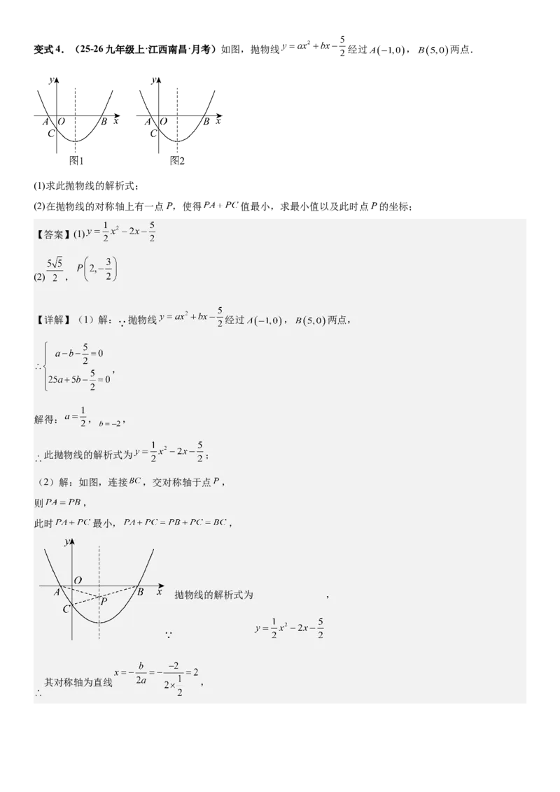 期末培优：二次函数20种高频考点专项训练（解析版）_人教版数学九年级上册_版本二_九年级数学上册（人教版）_期中期末