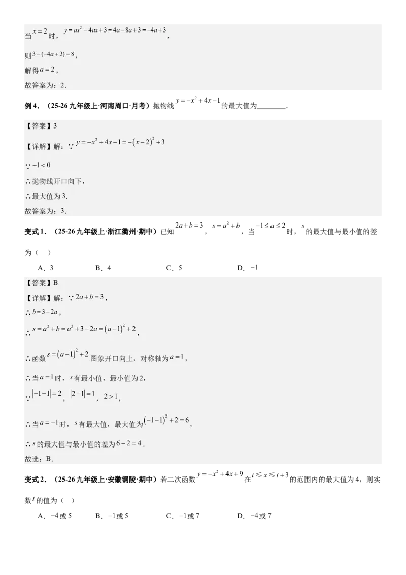 期末培优：二次函数20种高频考点专项训练（解析版）_人教版数学九年级上册_版本二_九年级数学上册（人教版）_期中期末