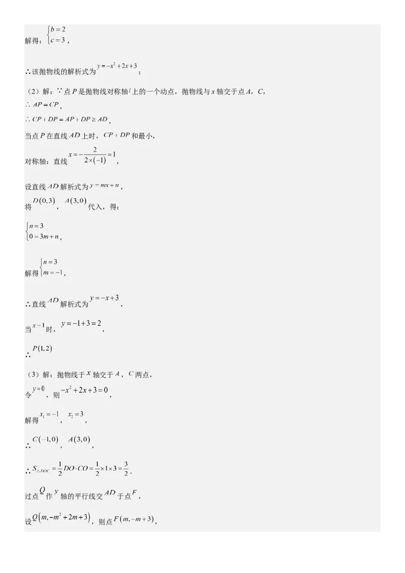 期末培优：二次函数20种高频考点专项训练（解析版）_人教版数学九年级上册_版本二_九年级数学上册（人教版）_期中期末