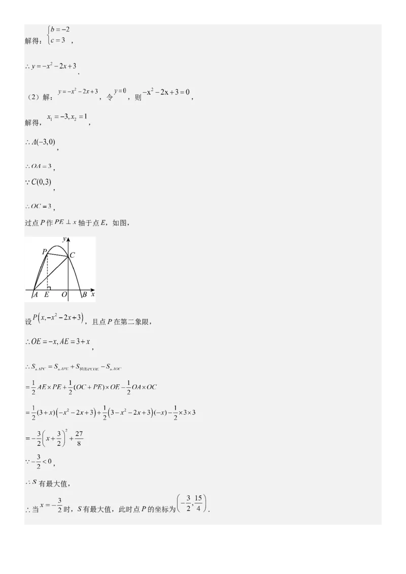 期末培优：二次函数20种高频考点专项训练（解析版）_人教版数学九年级上册_版本二_九年级数学上册（人教版）_期中期末