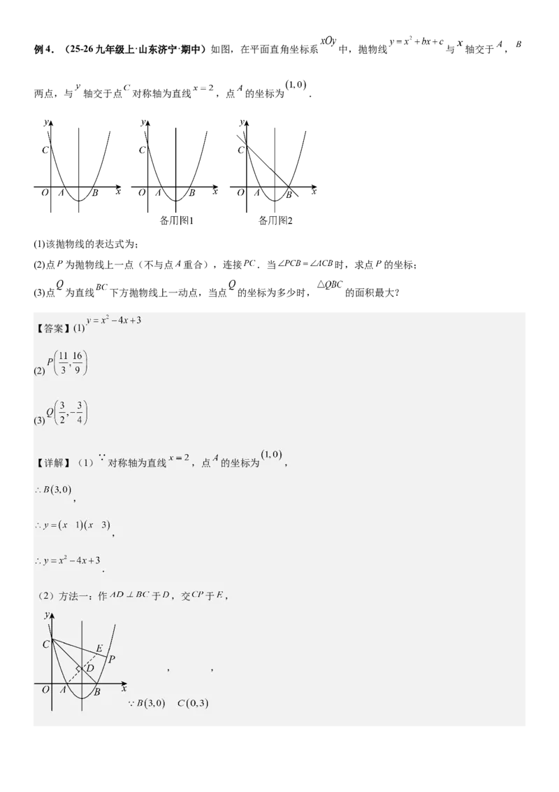 期末培优：二次函数20种高频考点专项训练（解析版）_人教版数学九年级上册_版本二_九年级数学上册（人教版）_期中期末