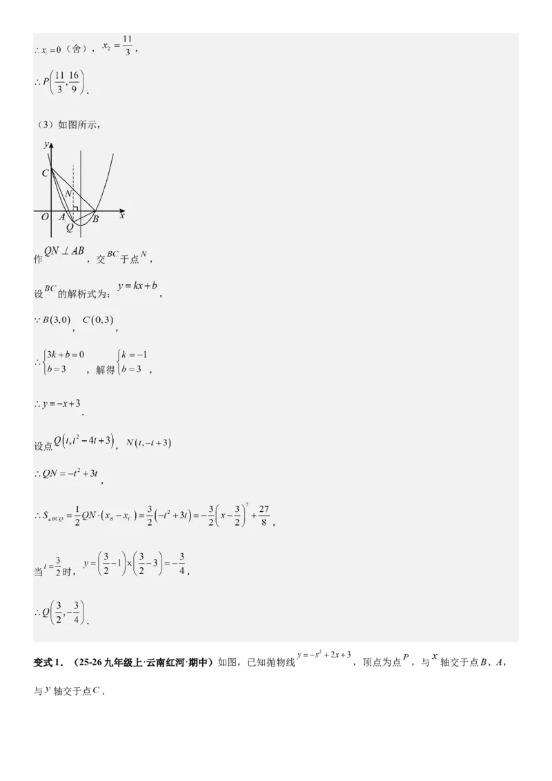 期末培优：二次函数20种高频考点专项训练（解析版）_人教版数学九年级上册_版本二_九年级数学上册（人教版）_期中期末