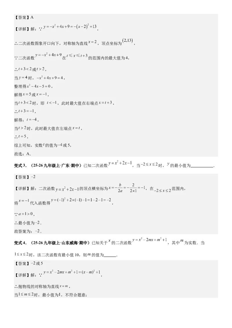 期末培优：二次函数20种高频考点专项训练（解析版）_人教版数学九年级上册_版本二_九年级数学上册（人教版）_期中期末