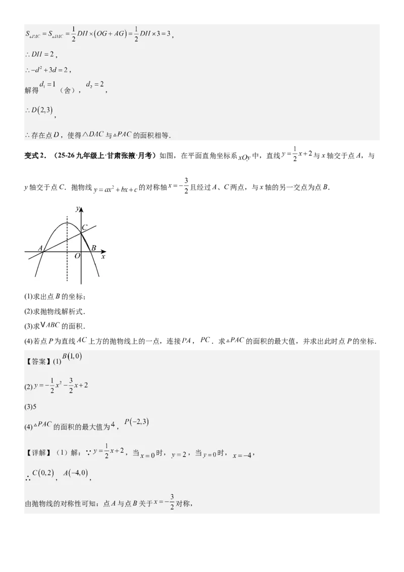 期末培优：二次函数20种高频考点专项训练（解析版）_人教版数学九年级上册_版本二_九年级数学上册（人教版）_期中期末