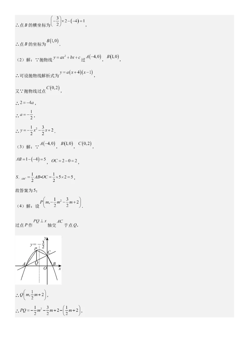 期末培优：二次函数20种高频考点专项训练（解析版）_人教版数学九年级上册_版本二_九年级数学上册（人教版）_期中期末