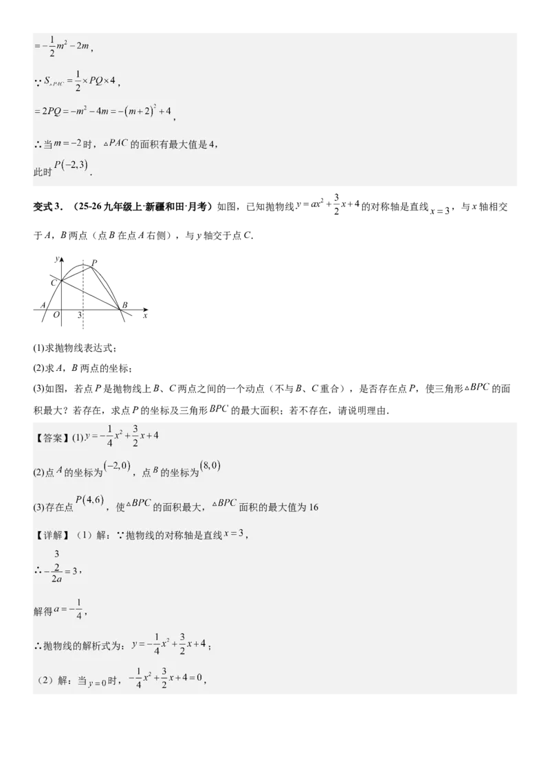 期末培优：二次函数20种高频考点专项训练（解析版）_人教版数学九年级上册_版本二_九年级数学上册（人教版）_期中期末