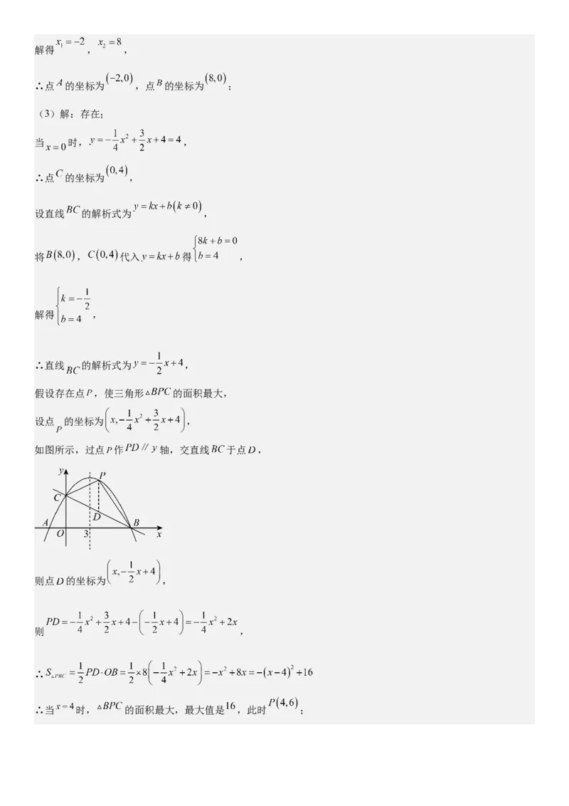 期末培优：二次函数20种高频考点专项训练（解析版）_人教版数学九年级上册_版本二_九年级数学上册（人教版）_期中期末