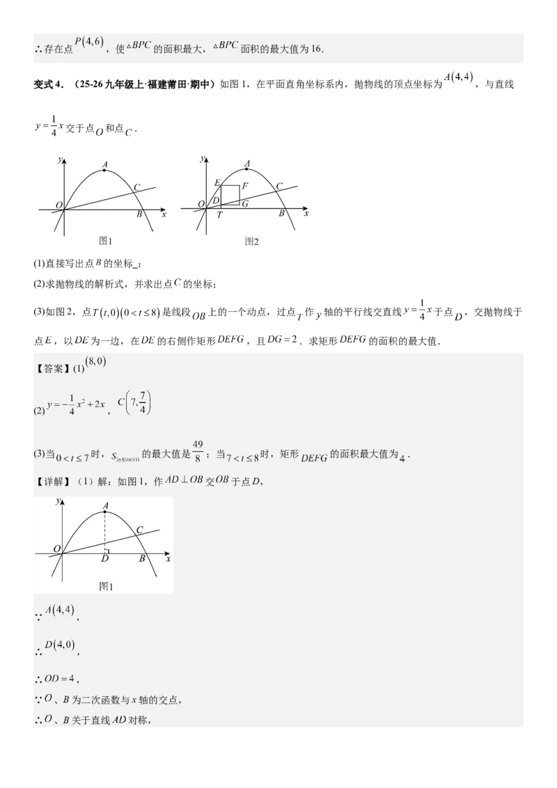 期末培优：二次函数20种高频考点专项训练（解析版）_人教版数学九年级上册_版本二_九年级数学上册（人教版）_期中期末