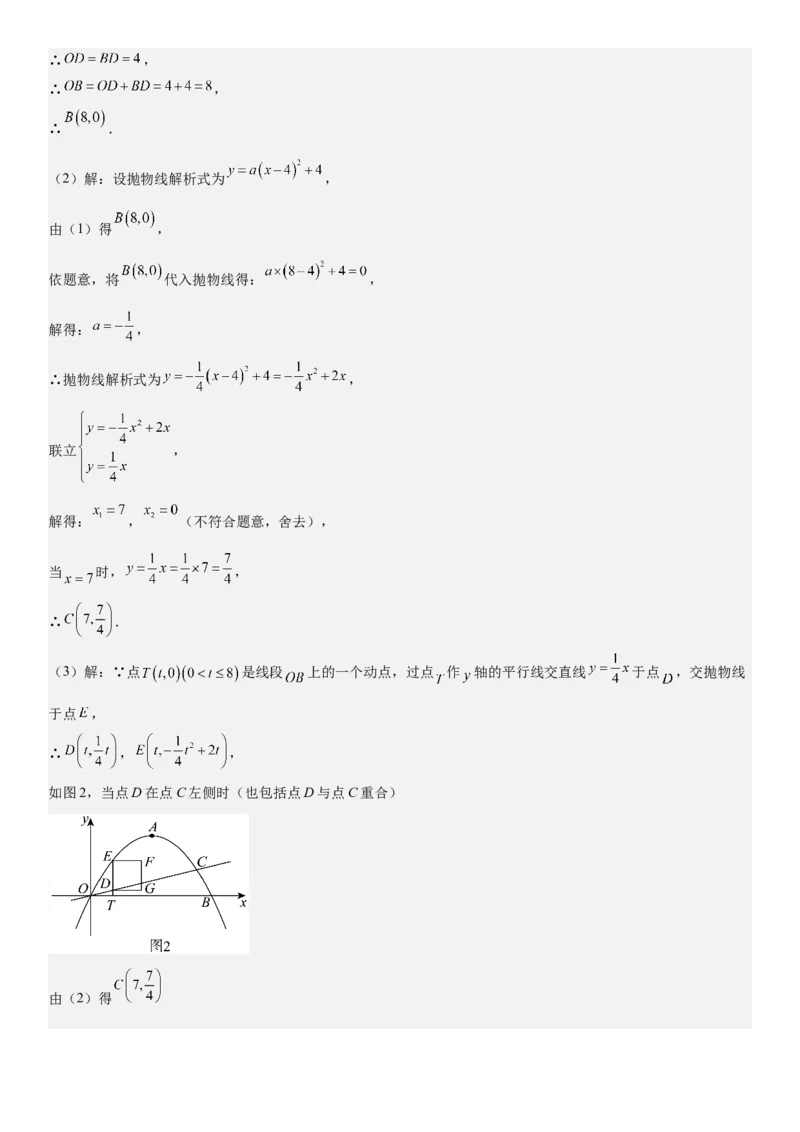 期末培优：二次函数20种高频考点专项训练（解析版）_人教版数学九年级上册_版本二_九年级数学上册（人教版）_期中期末