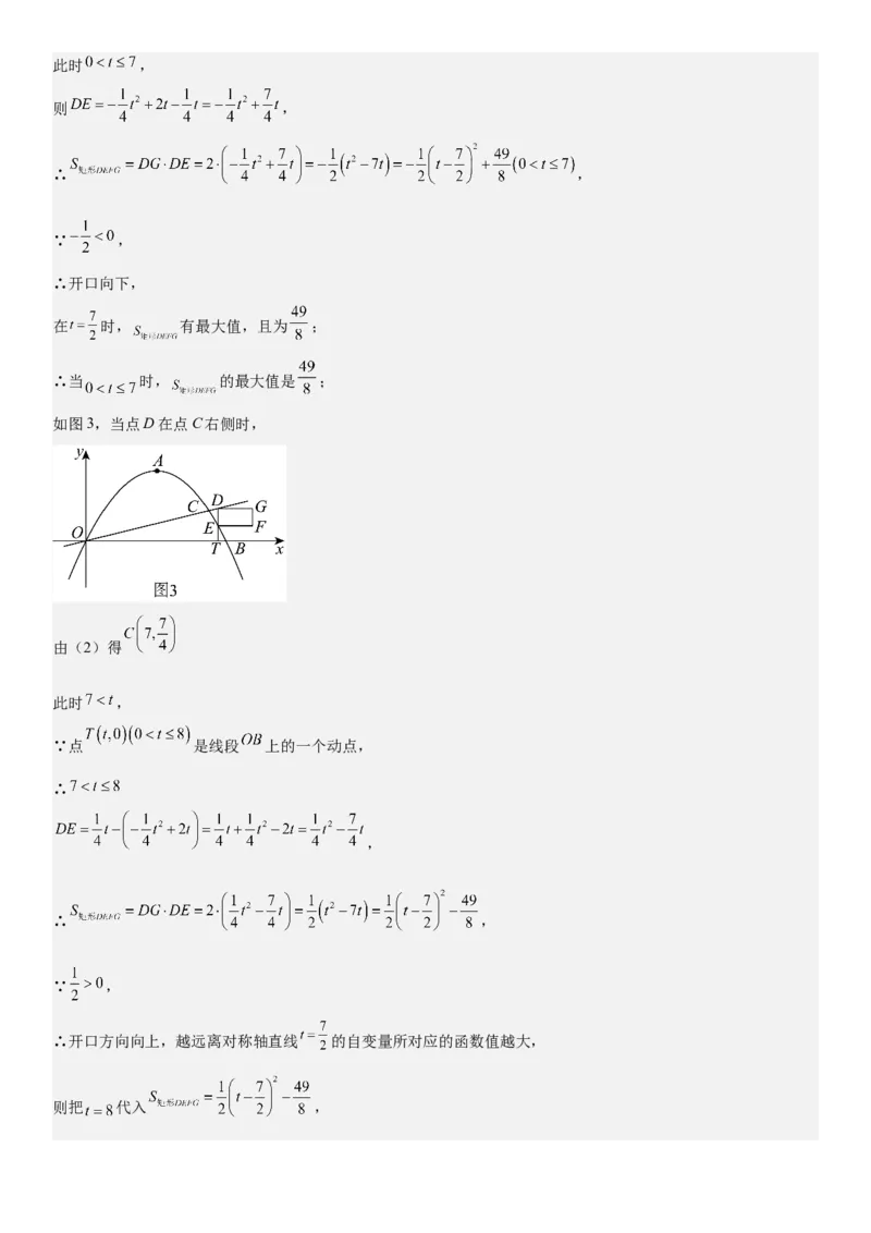 期末培优：二次函数20种高频考点专项训练（解析版）_人教版数学九年级上册_版本二_九年级数学上册（人教版）_期中期末