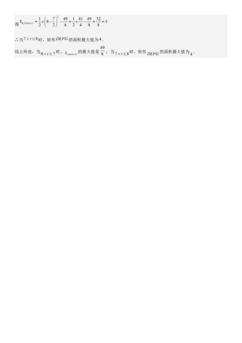 期末培优：二次函数20种高频考点专项训练（解析版）_人教版数学九年级上册_版本二_九年级数学上册（人教版）_期中期末
