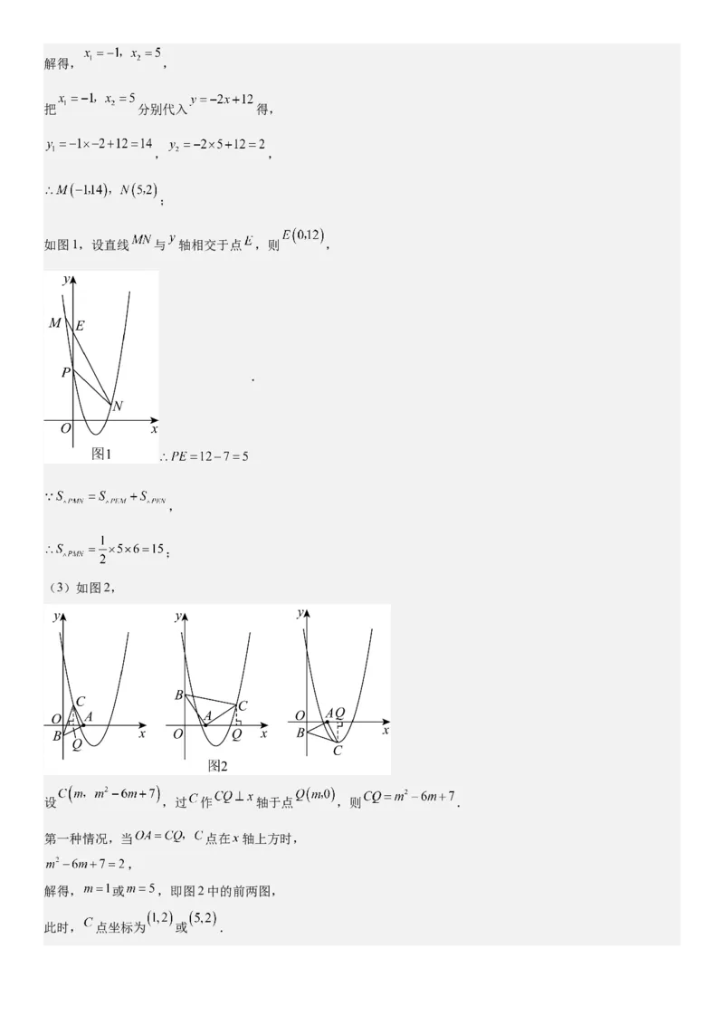 期末培优：二次函数20种高频考点专项训练（解析版）_人教版数学九年级上册_版本二_九年级数学上册（人教版）_期中期末